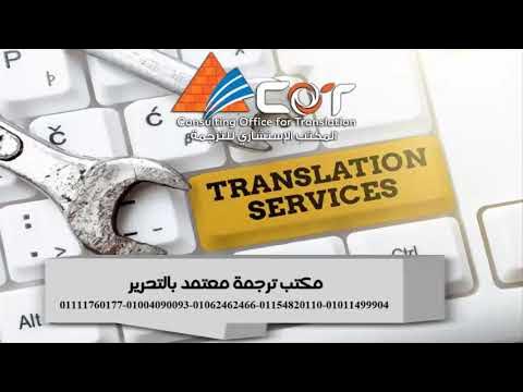 خدمات الترجمة