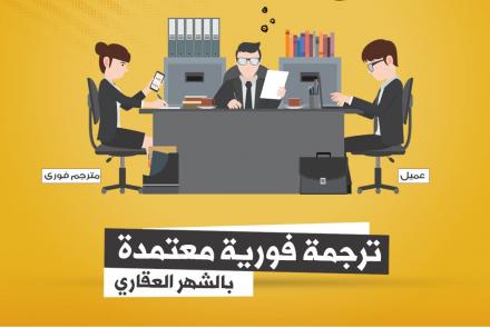 مترجم معتمد شهر عقارى أجانب  | خدمات ترجمة معتمدة بالقاهرة | 01205444602